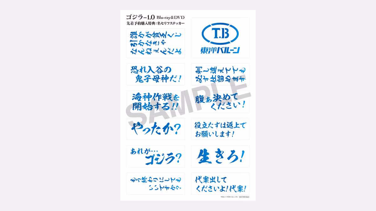 特典名称:名セリフステッカー