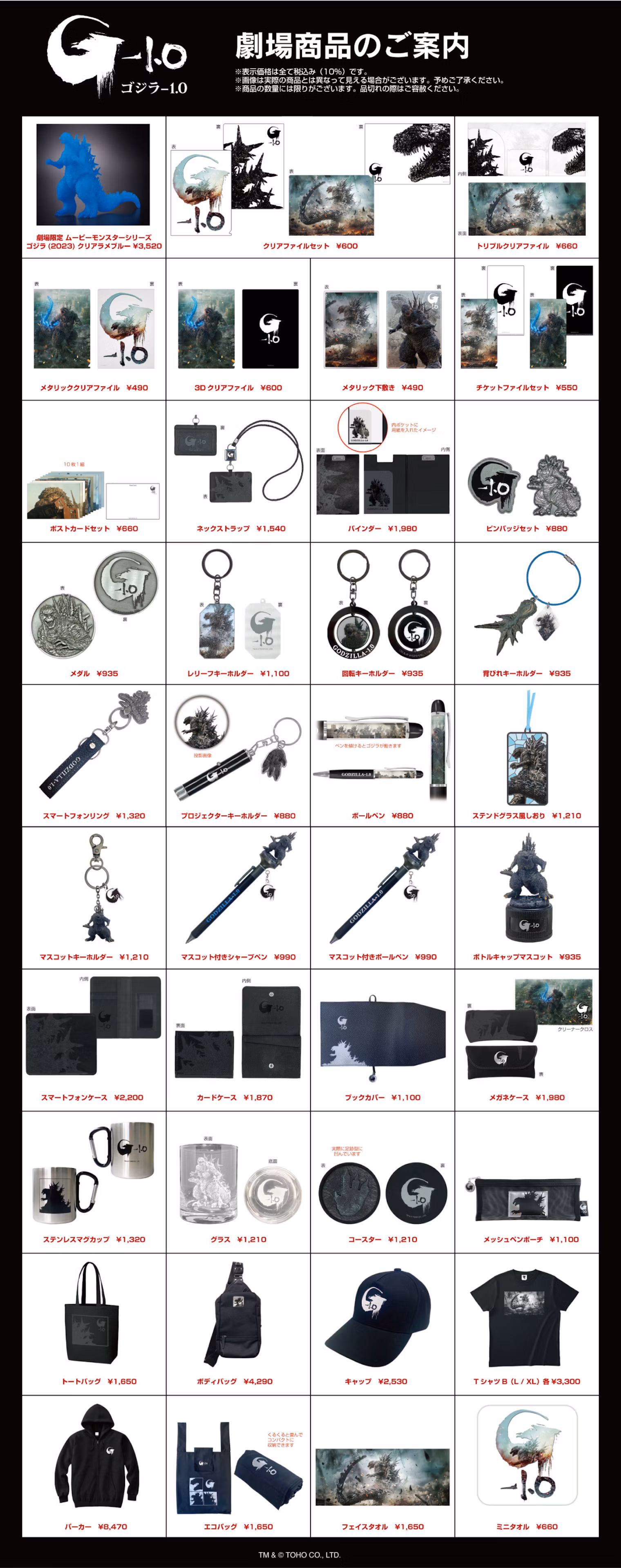 『ゴジラ-1.0』劇場パンフレット&グッズが発売決定!