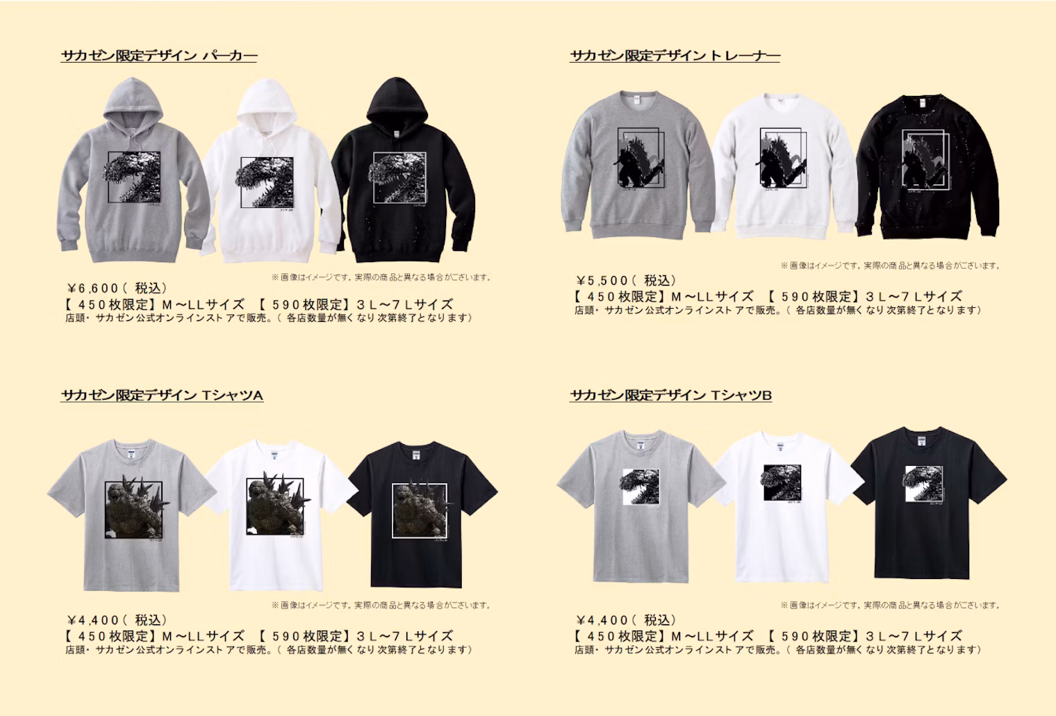 「サカゼン／SAKAZEN」と「ゴジラ」“規格外”のコラボ決定！